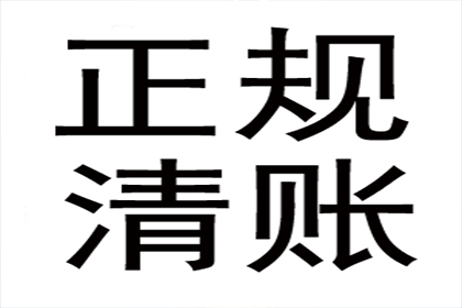 顺利追回800万商业应收账款